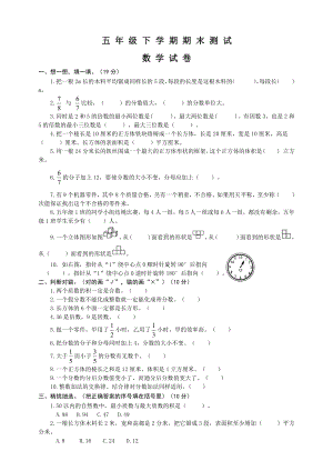 2020人教版五年级下册数学《期末考试试题》(带答案).doc