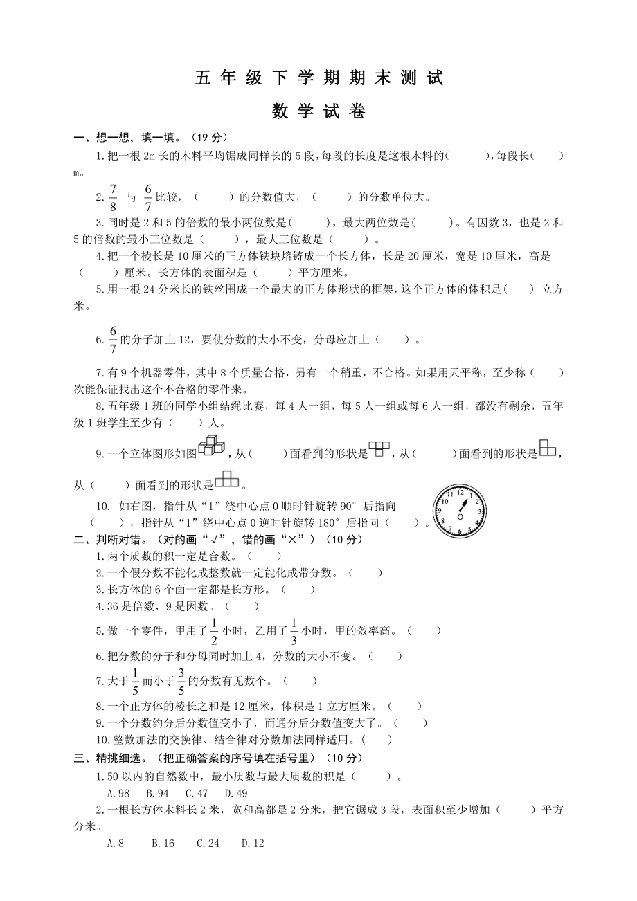 2020人教版五年级下册数学《期末考试试题》(带答案).doc_第1页