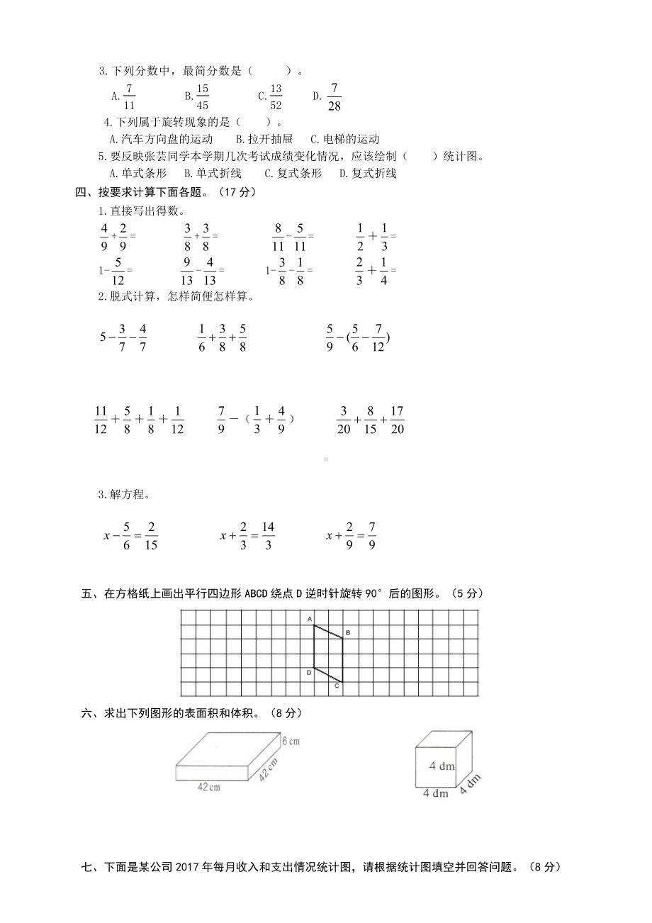 2020人教版五年级下册数学《期末考试试题》(带答案).doc_第2页