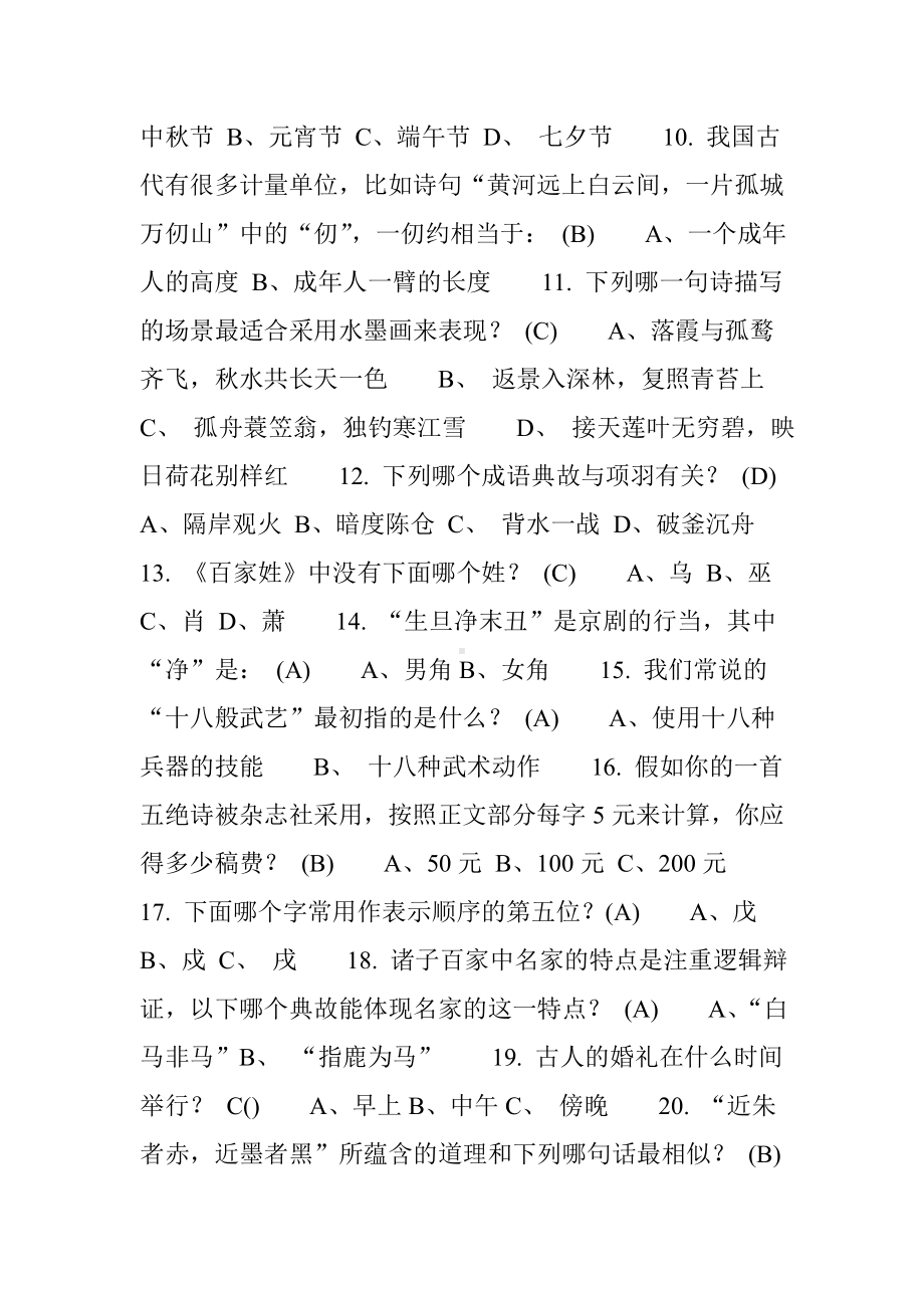 中小学文史知识大汇总200题(含答案).doc_第2页