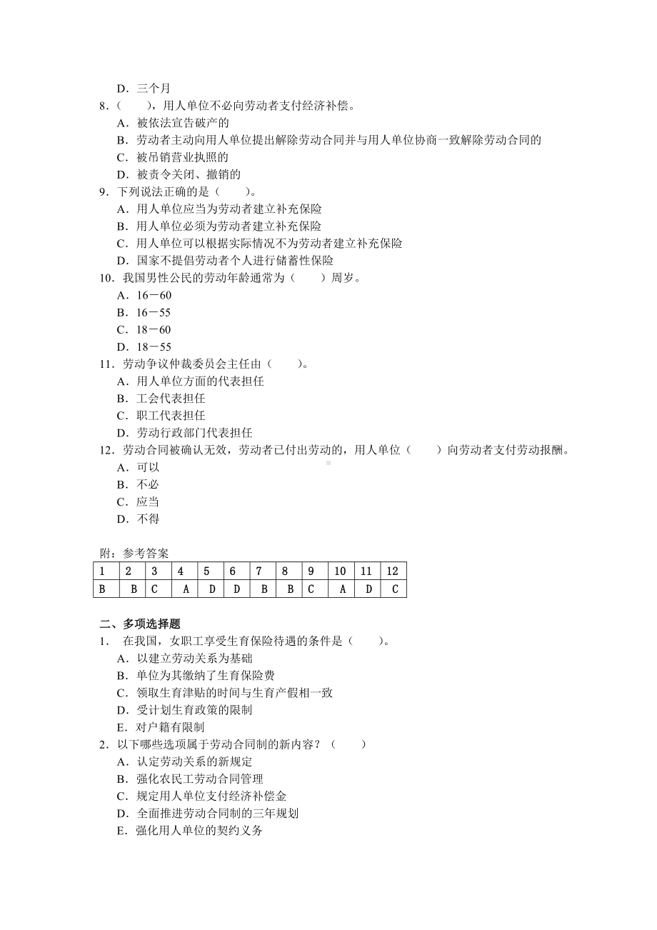 《劳动法和社会保障法》考前练习题.doc_第2页