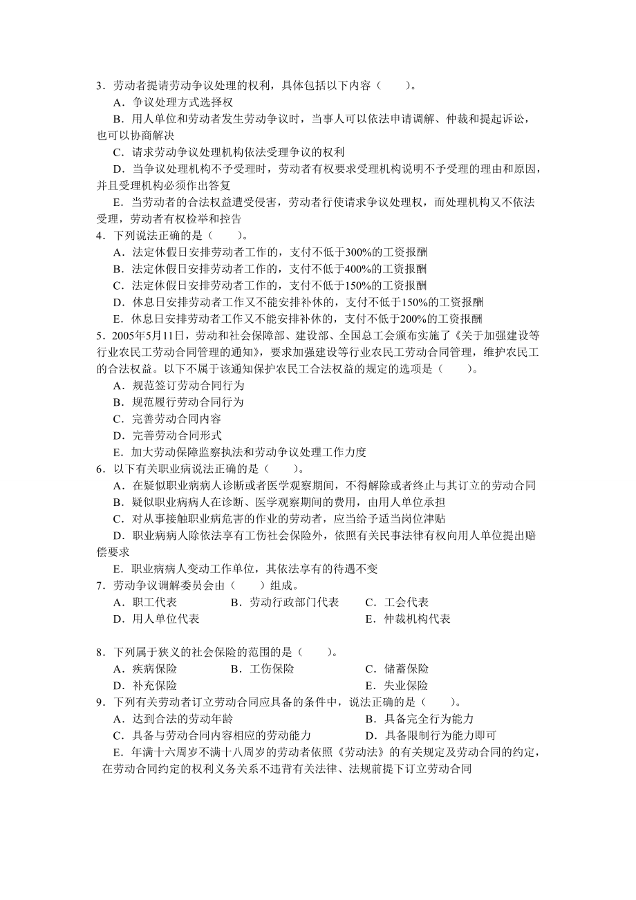 《劳动法和社会保障法》考前练习题.doc_第3页