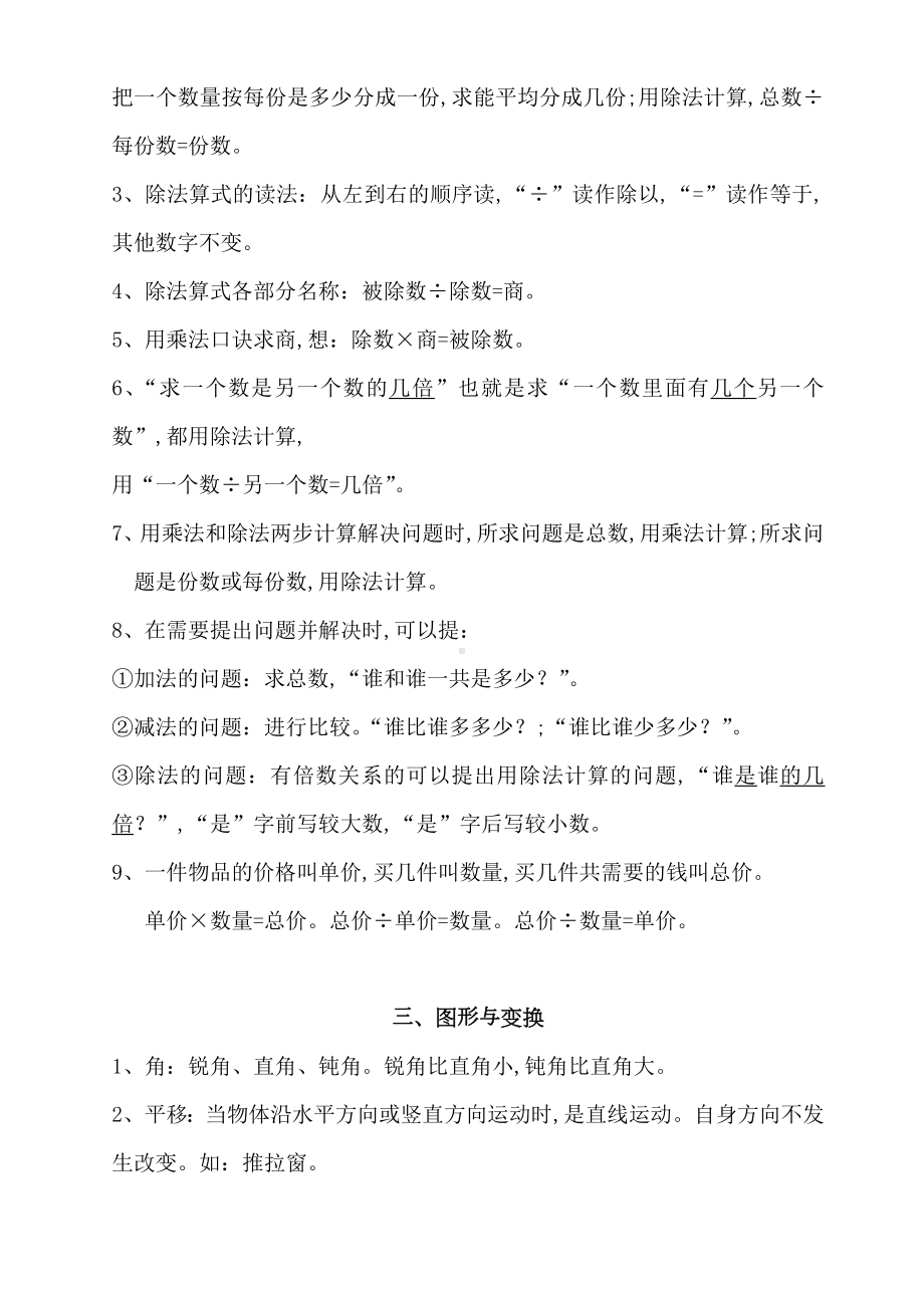 人教版二年级数学下册期末总复习知识点归纳整理.doc_第2页