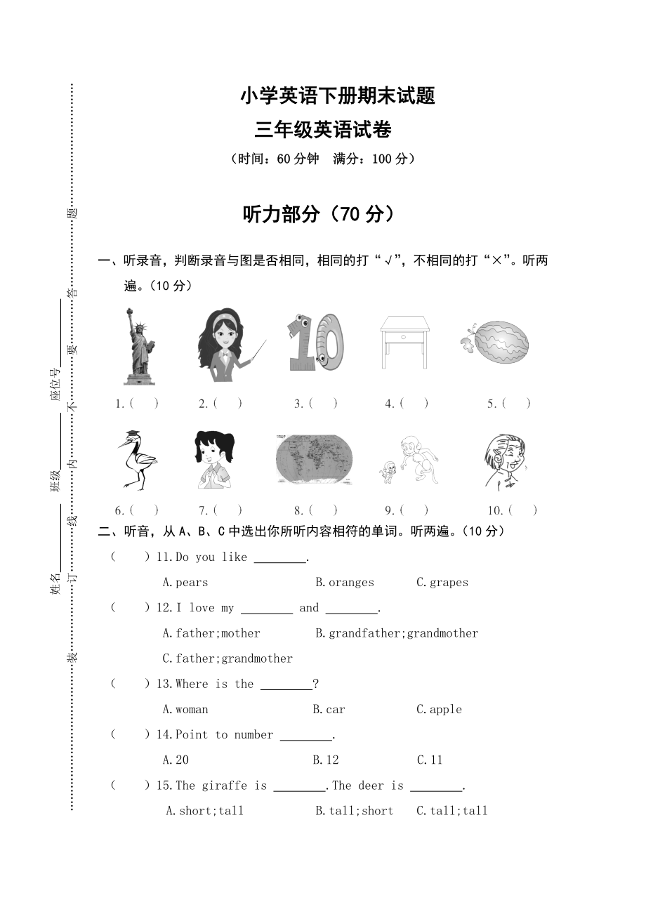 （3套打包）译林版三年级下册英语期末测试卷及答案.docx_第1页