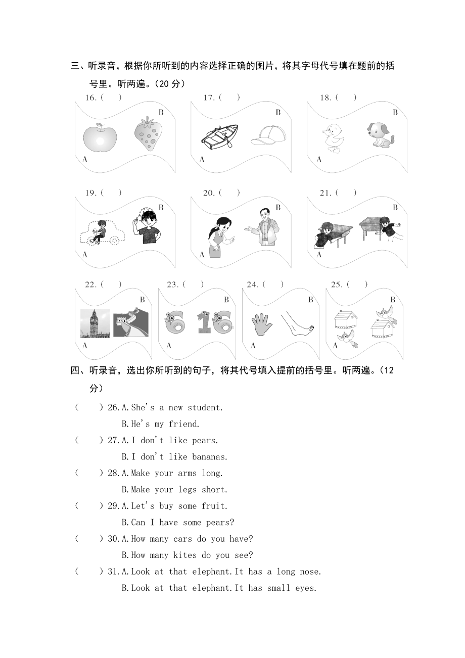 （3套打包）译林版三年级下册英语期末测试卷及答案.docx_第2页