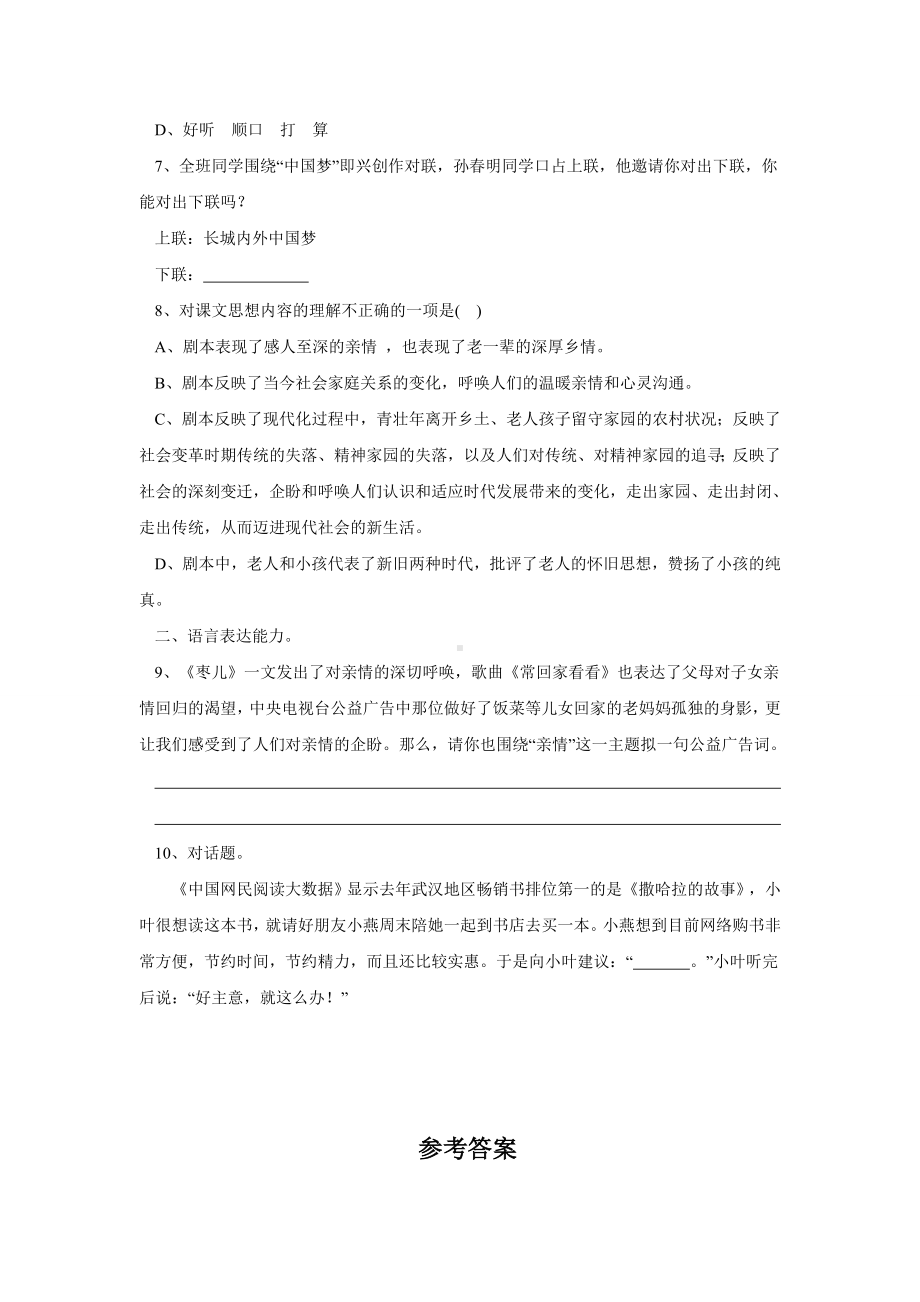 人教版九年级下册语文《枣儿》练习题.docx_第2页