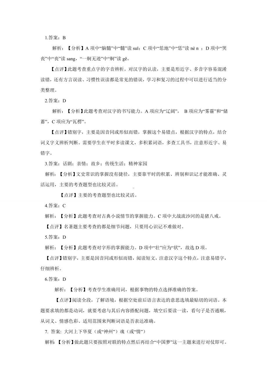 人教版九年级下册语文《枣儿》练习题.docx_第3页