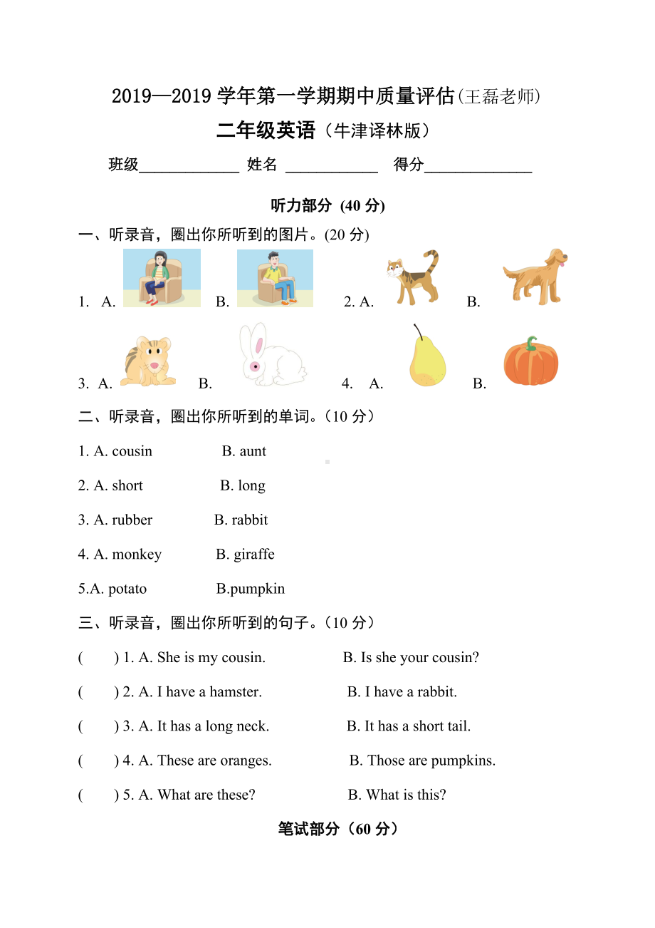 二年级上册英语期中试卷质量检测-牛津译林.doc_第1页