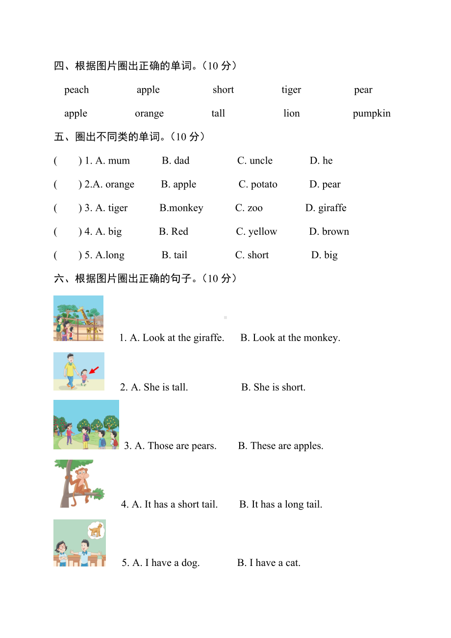 二年级上册英语期中试卷质量检测-牛津译林.doc_第2页