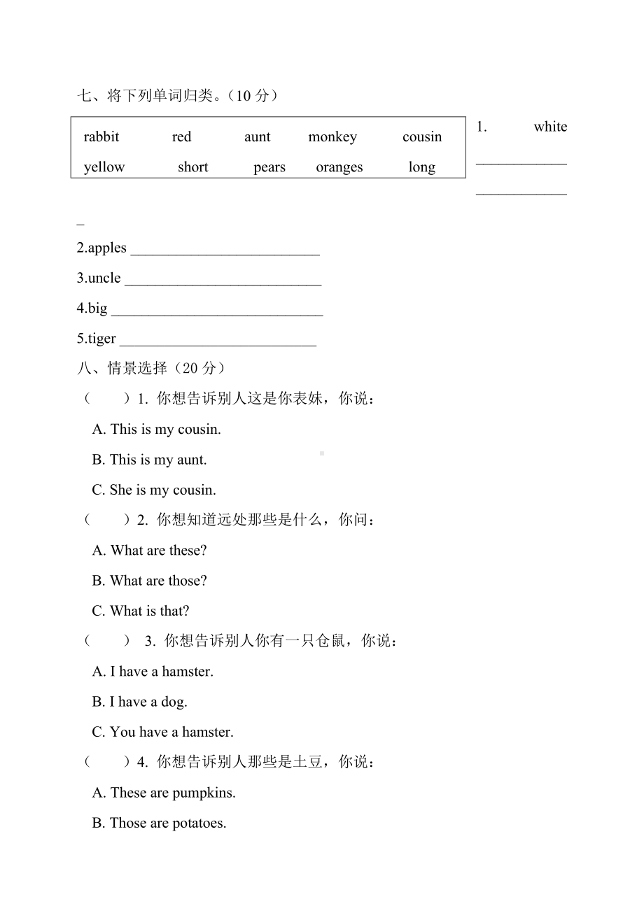 二年级上册英语期中试卷质量检测-牛津译林.doc_第3页