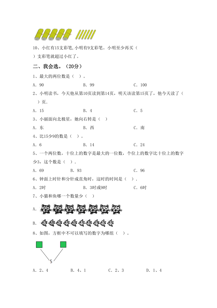 人教版一年级数学下册期末考试卷(完整版).doc_第2页