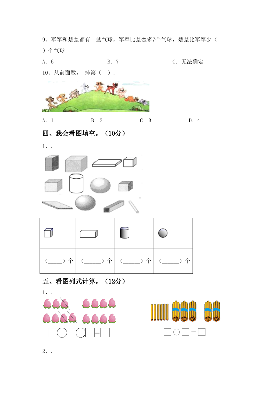 人教版一年级数学下册期末考试卷(完整版).doc_第3页