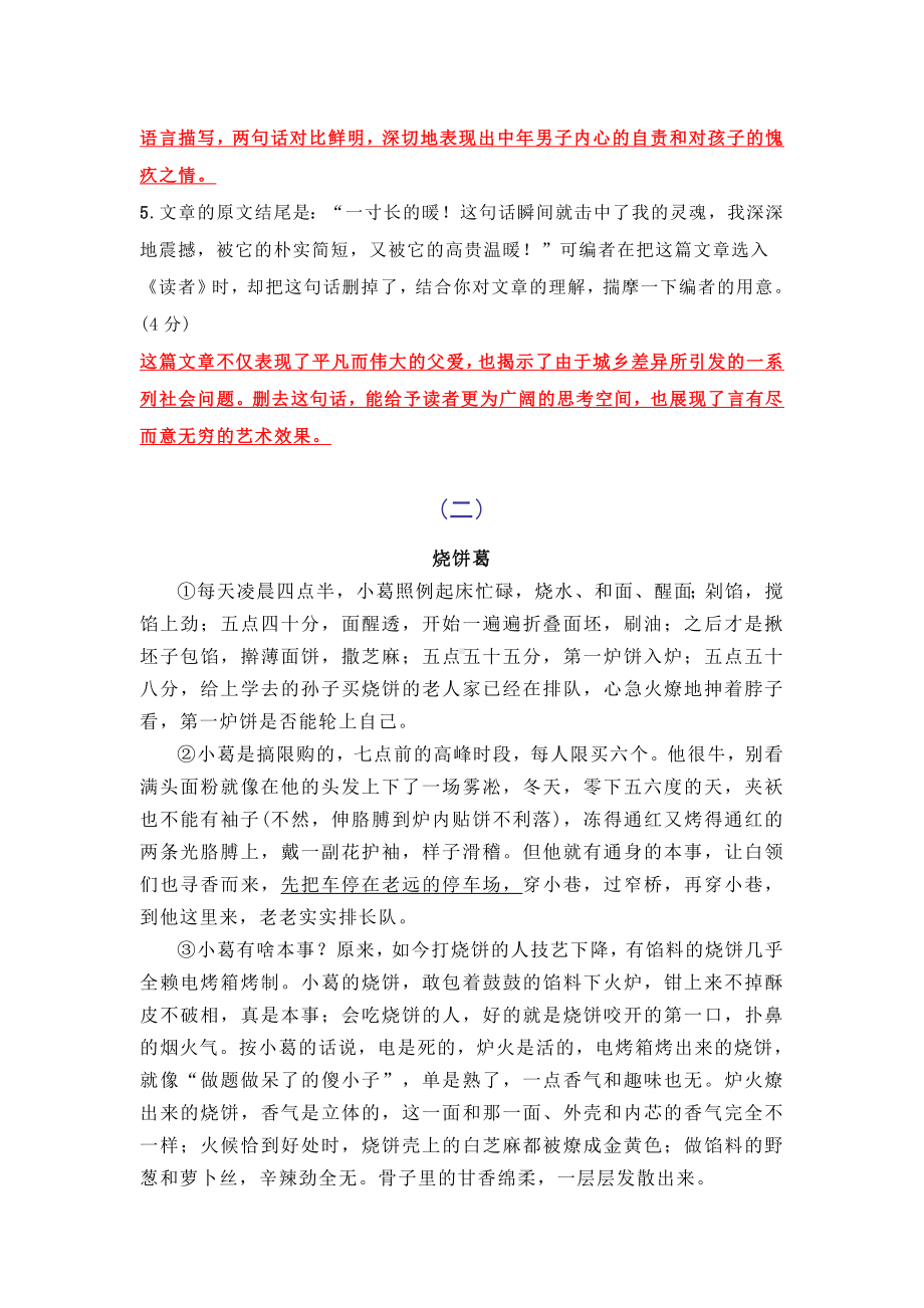 人教部编版初中语文现代文阅读课外阅读汇编.doc_第3页