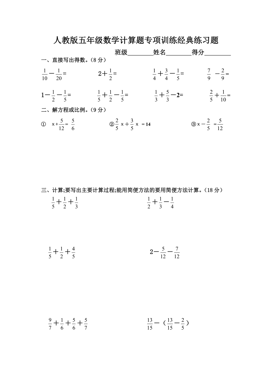 人教版五年级数学计算题专项训练经典练习题.doc_第1页