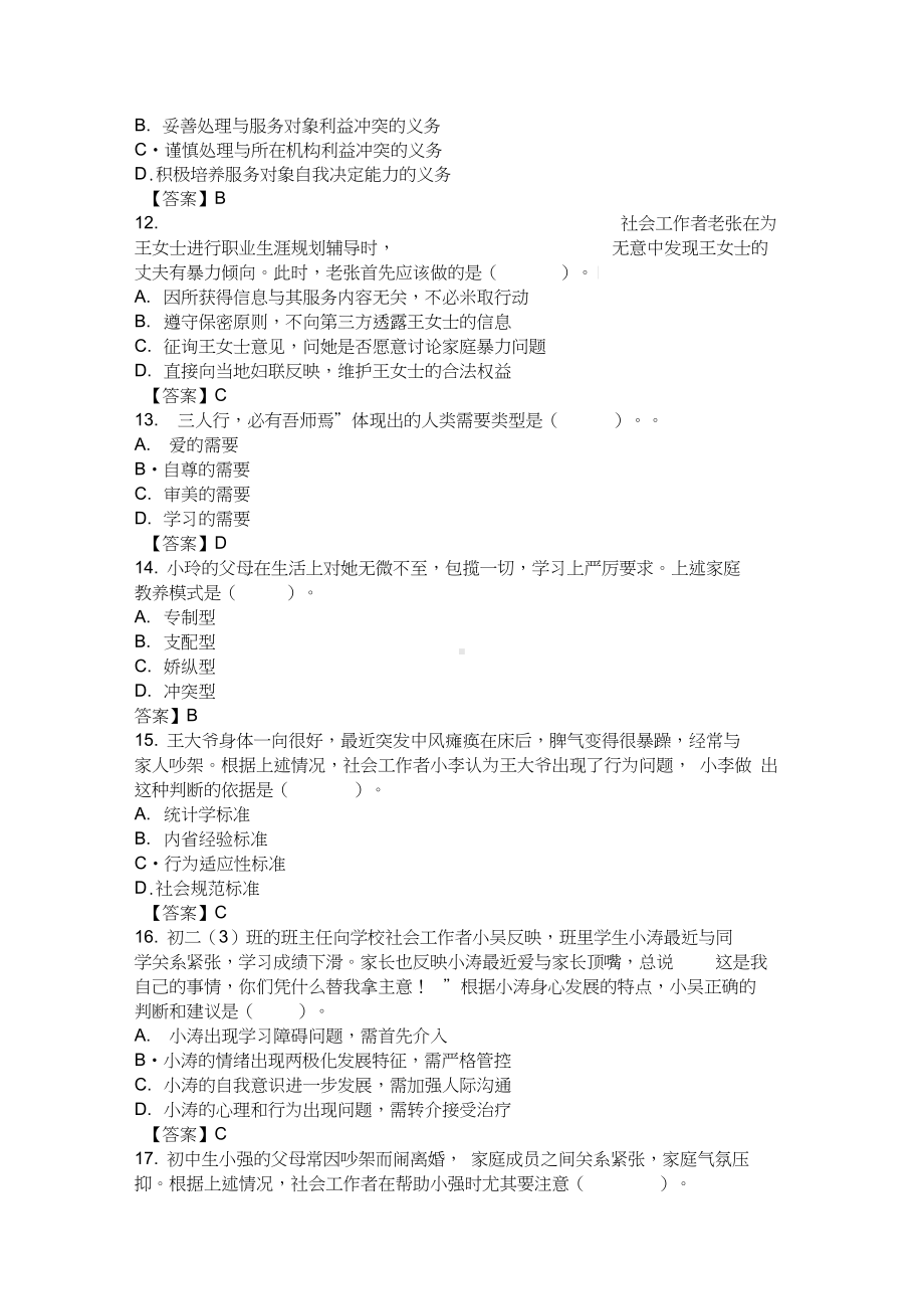 2020年社会工作者试题与答案.docx_第3页