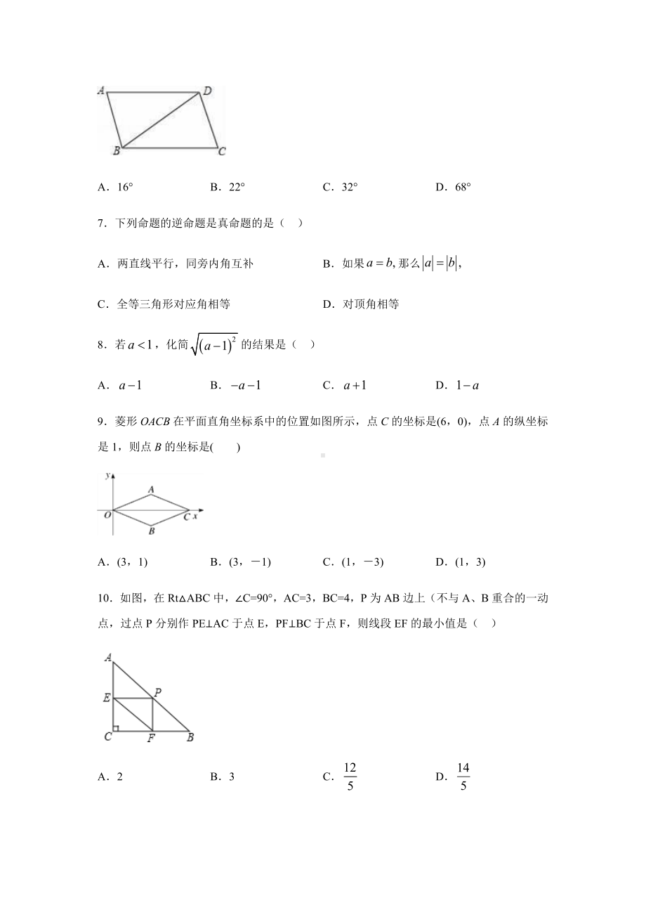 人教版数学八年级下册第三次月考试卷及答案.docx_第2页