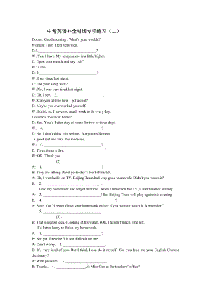 中考英语补全对话专项练习题2.doc