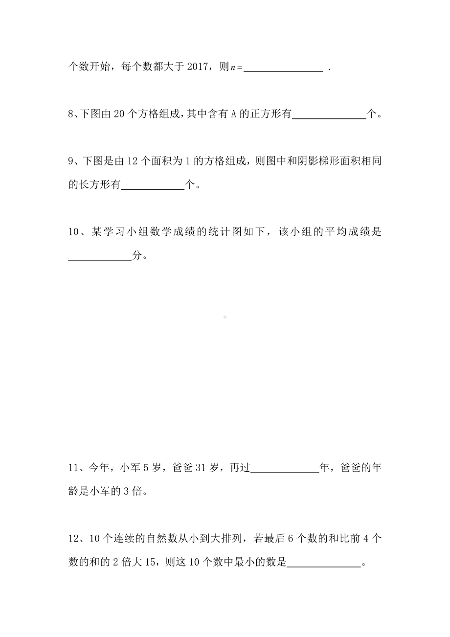 （最新整理）小学四年级“希望杯”全国数学邀请赛试题及答案.docx_第2页