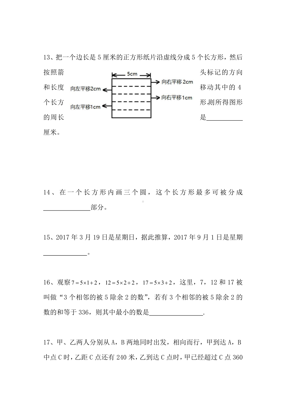 （最新整理）小学四年级“希望杯”全国数学邀请赛试题及答案.docx_第3页