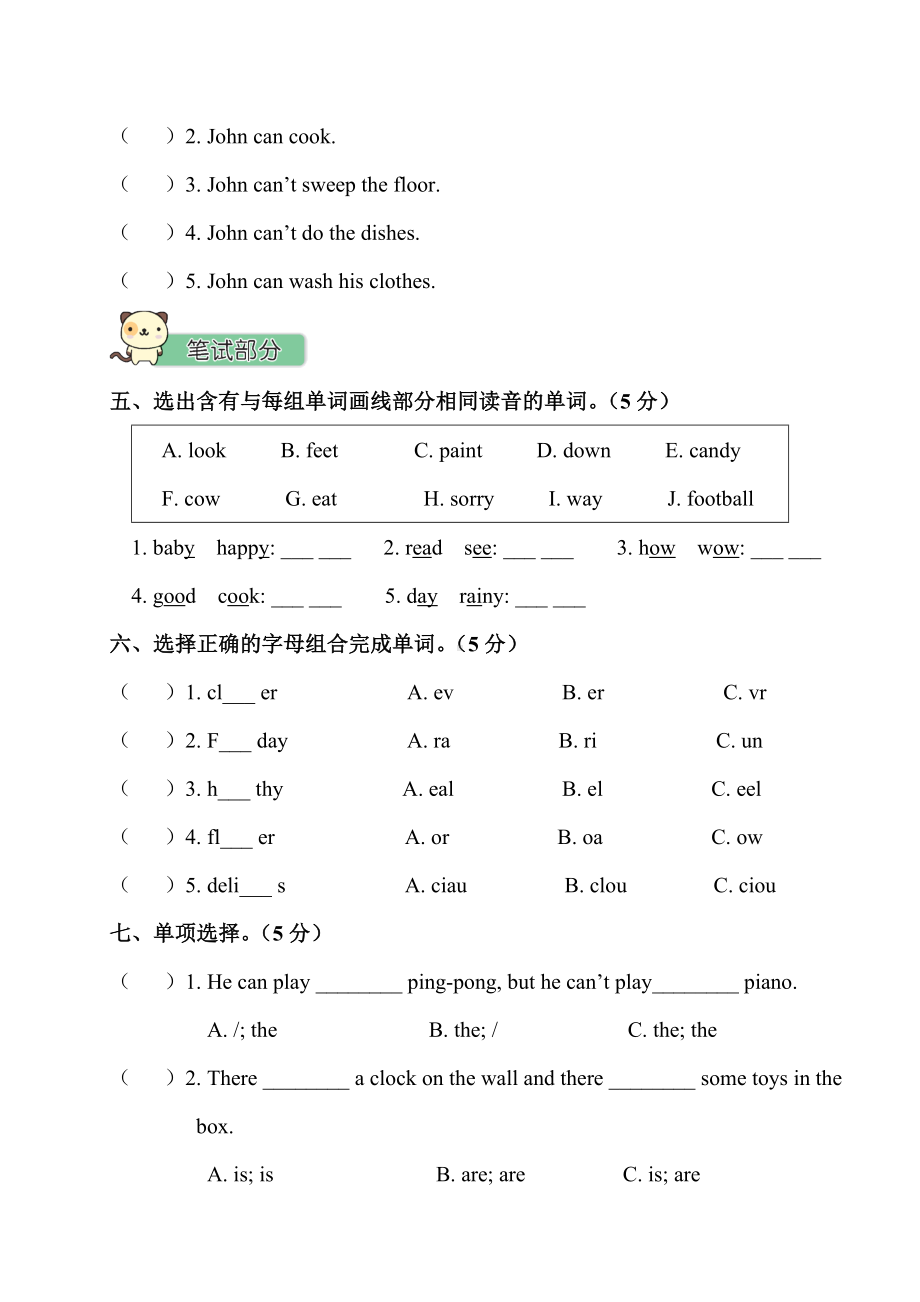 人教版PEP五年级英语上册《期末测试卷》(附答案).doc_第2页