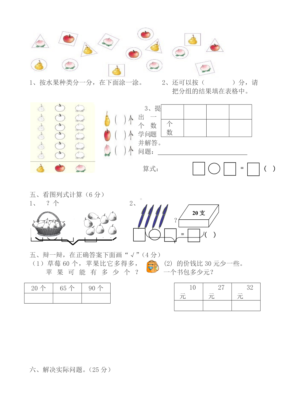 人教版一年级数学下册期中试卷(最新).doc_第2页