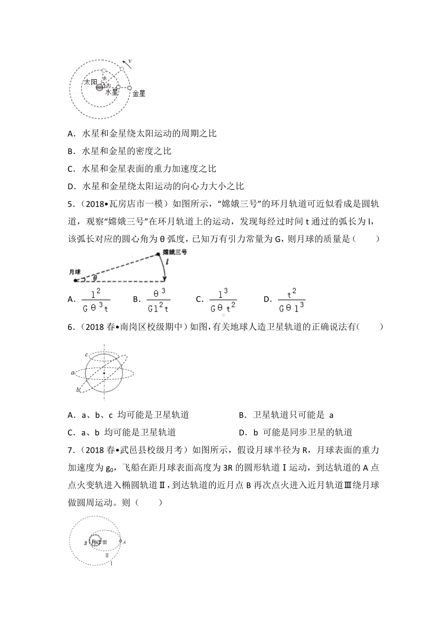 万有引力定律练习题.doc_第2页