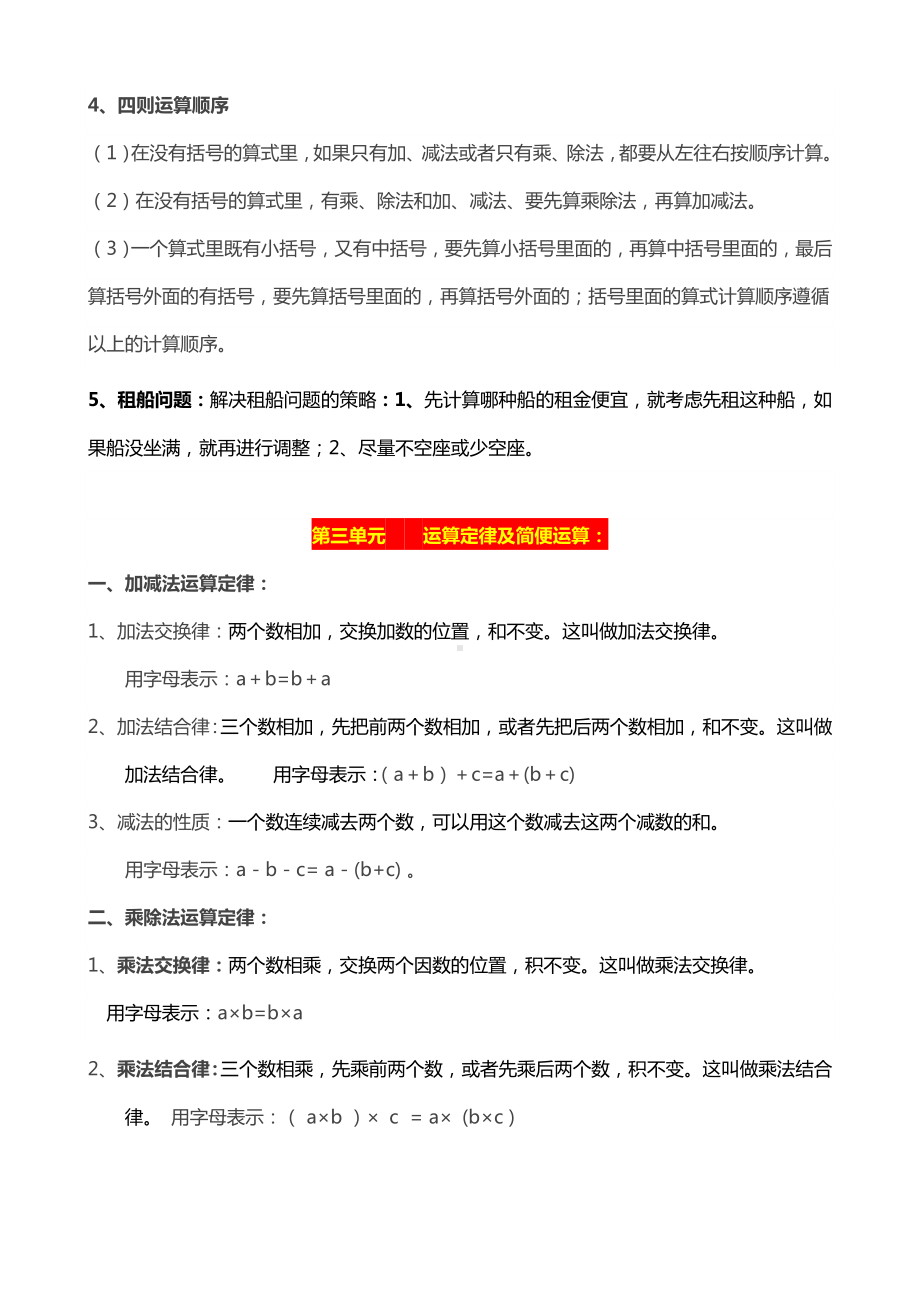 人教版四年级下册数学知识梳理+期末专项复习题.doc_第2页