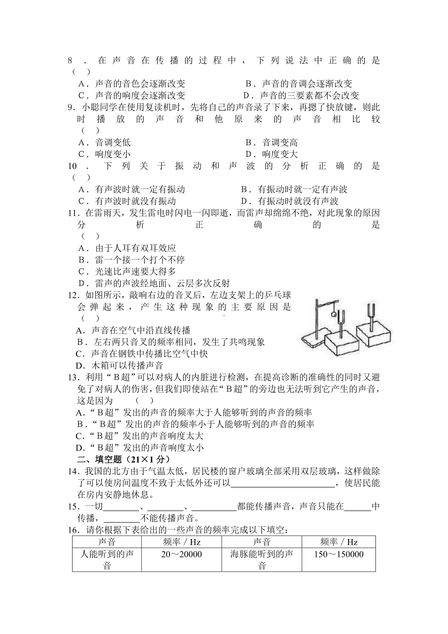 人教版八年级物理上册声现象测试题及答案.doc_第2页