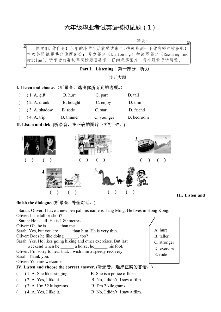 人教版PEP六年级毕业考试英语模拟试题(1)有答案.doc_第1页