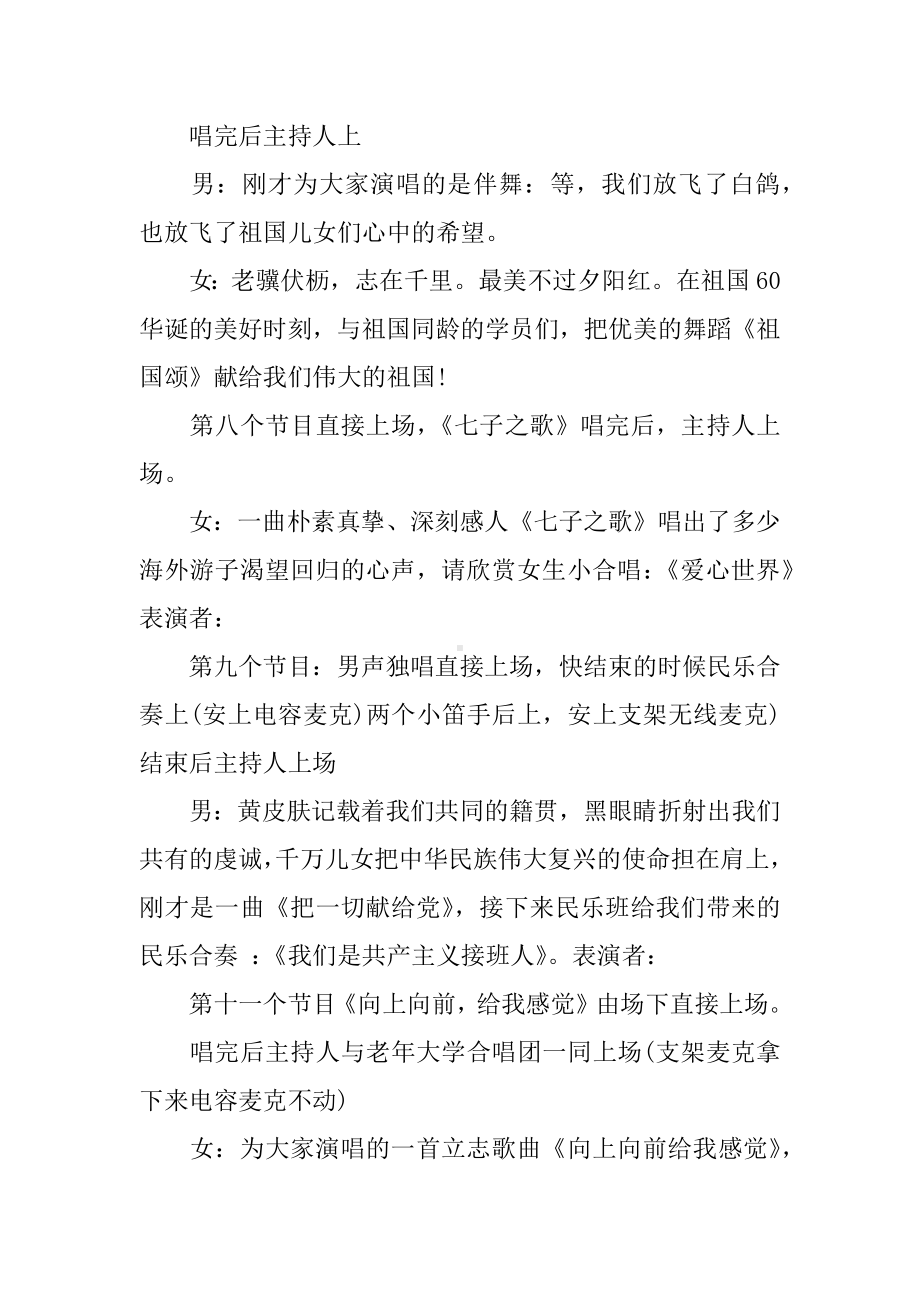 15年庆国庆红歌会主持词.docx_第2页