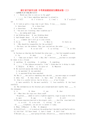 中考英语提前招生模拟试卷(三).doc