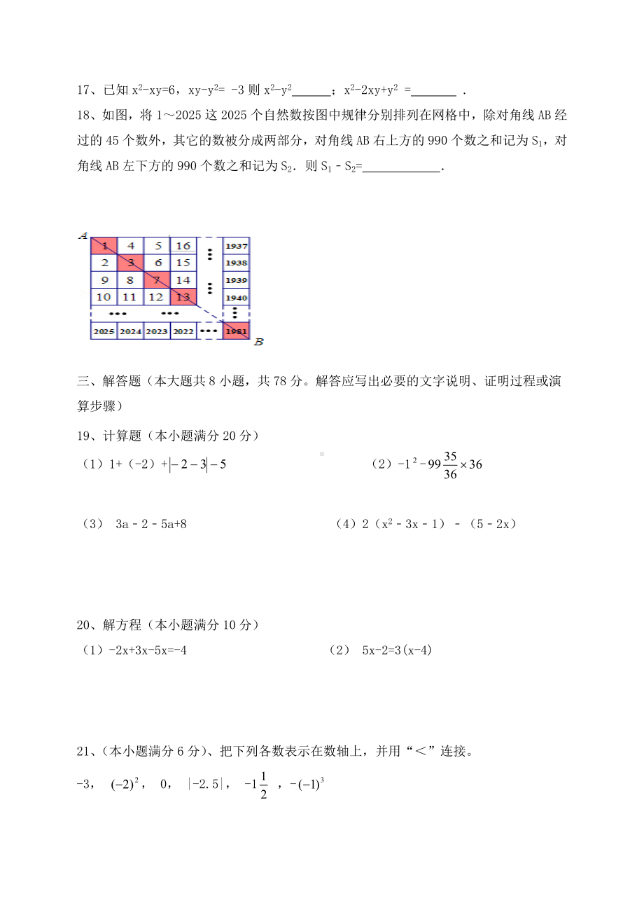 人教版七年级上册试卷七年级数学第二次月考.docx_第3页