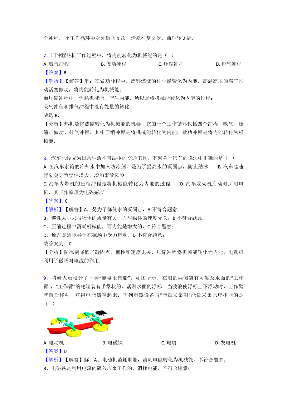 九年级物理内能的利用试题经典及解析.doc_第3页