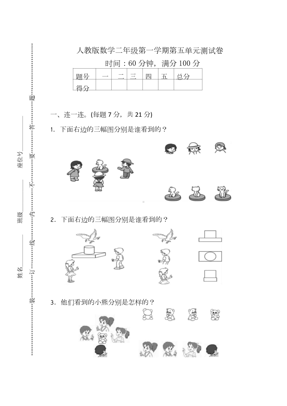 人教版数学二年级上册第五单元测试卷(含答案).docx_第1页