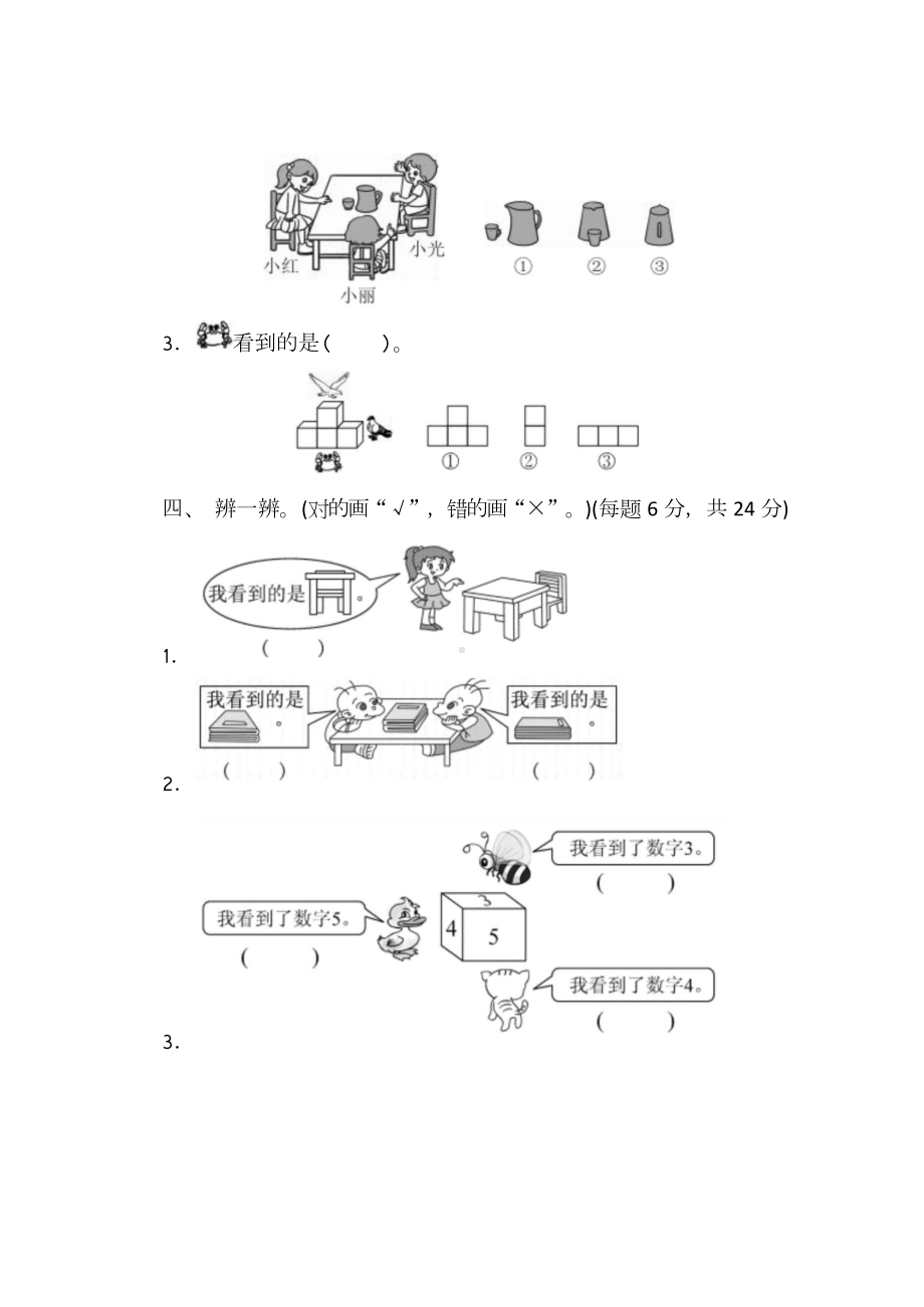 人教版数学二年级上册第五单元测试卷(含答案).docx_第3页