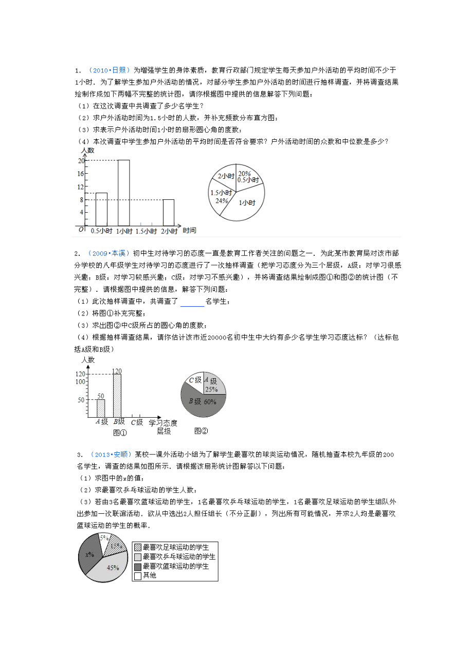 中考解答题统计题部分对照练习题集.doc_第3页