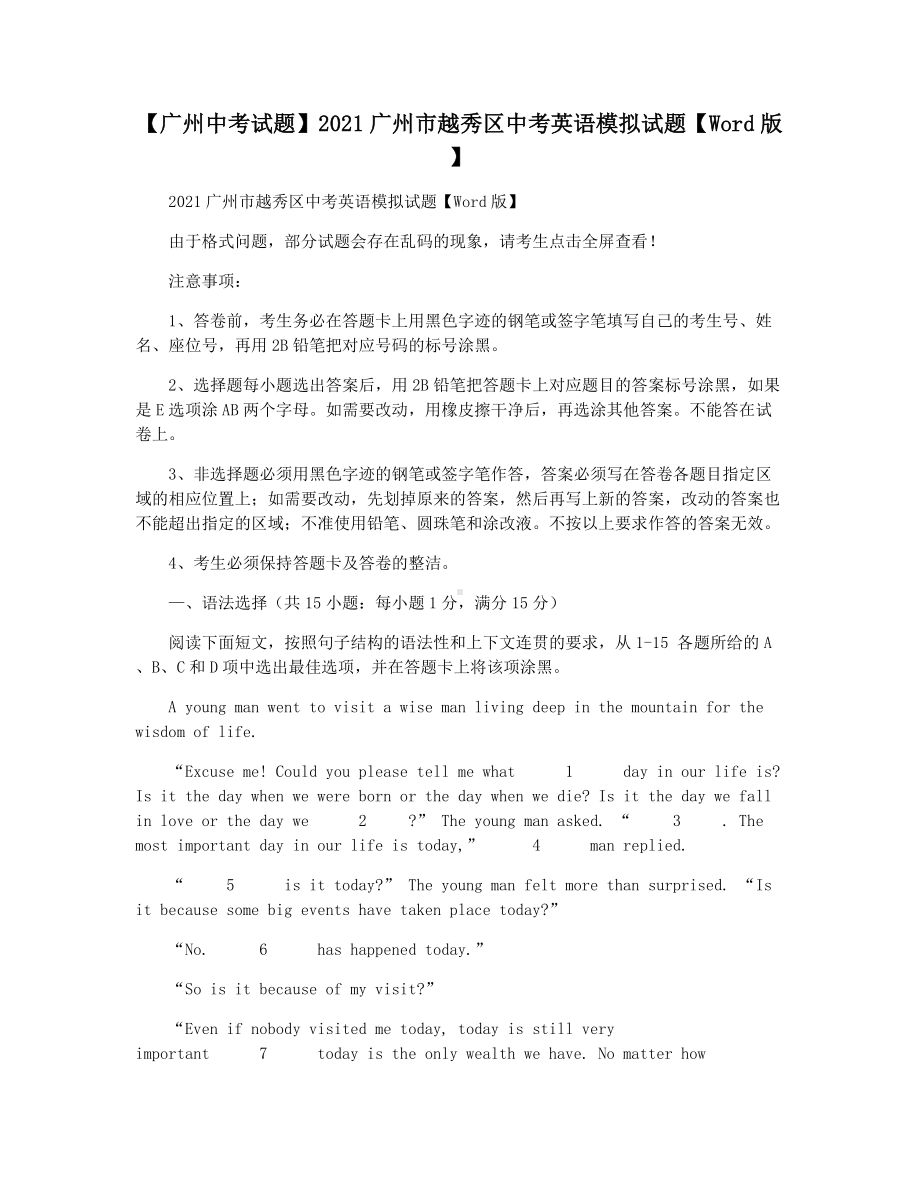 （广州中考试题）2021广州市越秀区中考英语模拟试题（Word版）.docx_第1页