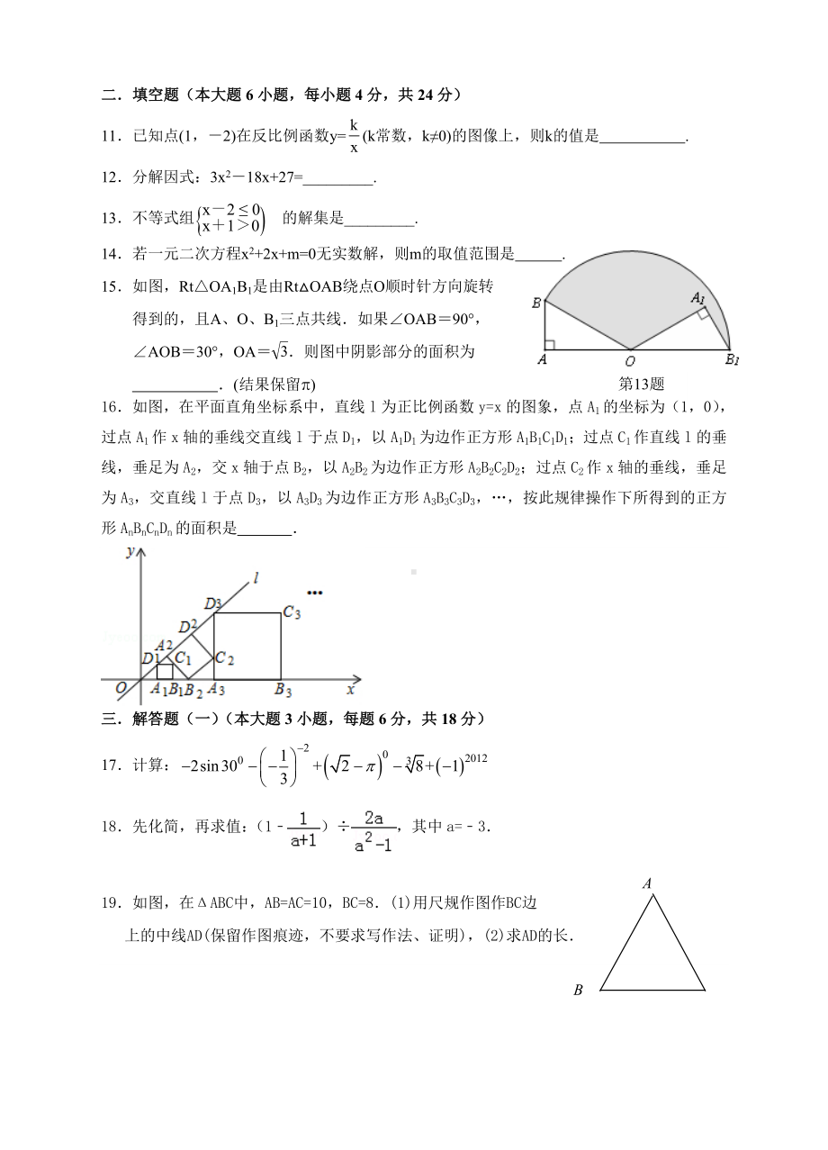 2019年广东省揭阳市XX学校中考数学模拟试卷2(有详细答案).doc_第2页