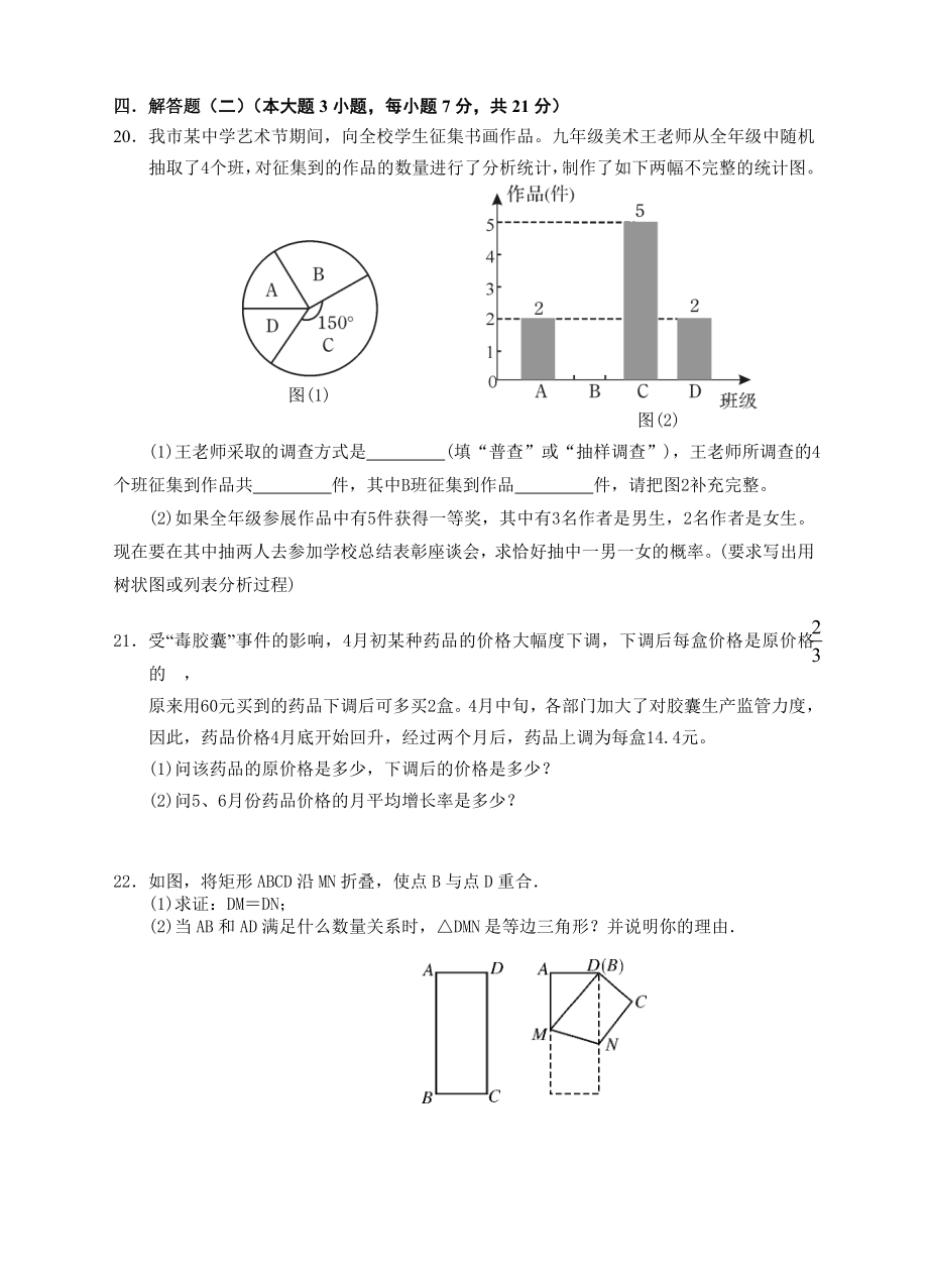 2019年广东省揭阳市XX学校中考数学模拟试卷2(有详细答案).doc_第3页