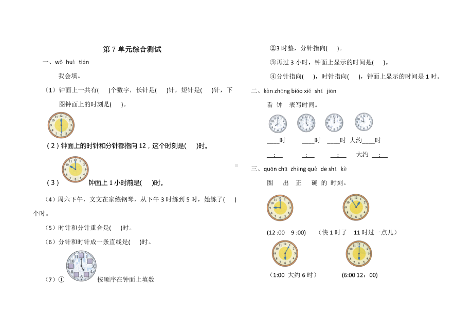 （人教版）数学一年级上册第七单元测试卷(含答案).doc_第1页