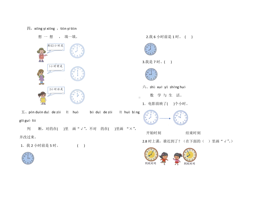 （人教版）数学一年级上册第七单元测试卷(含答案).doc_第2页