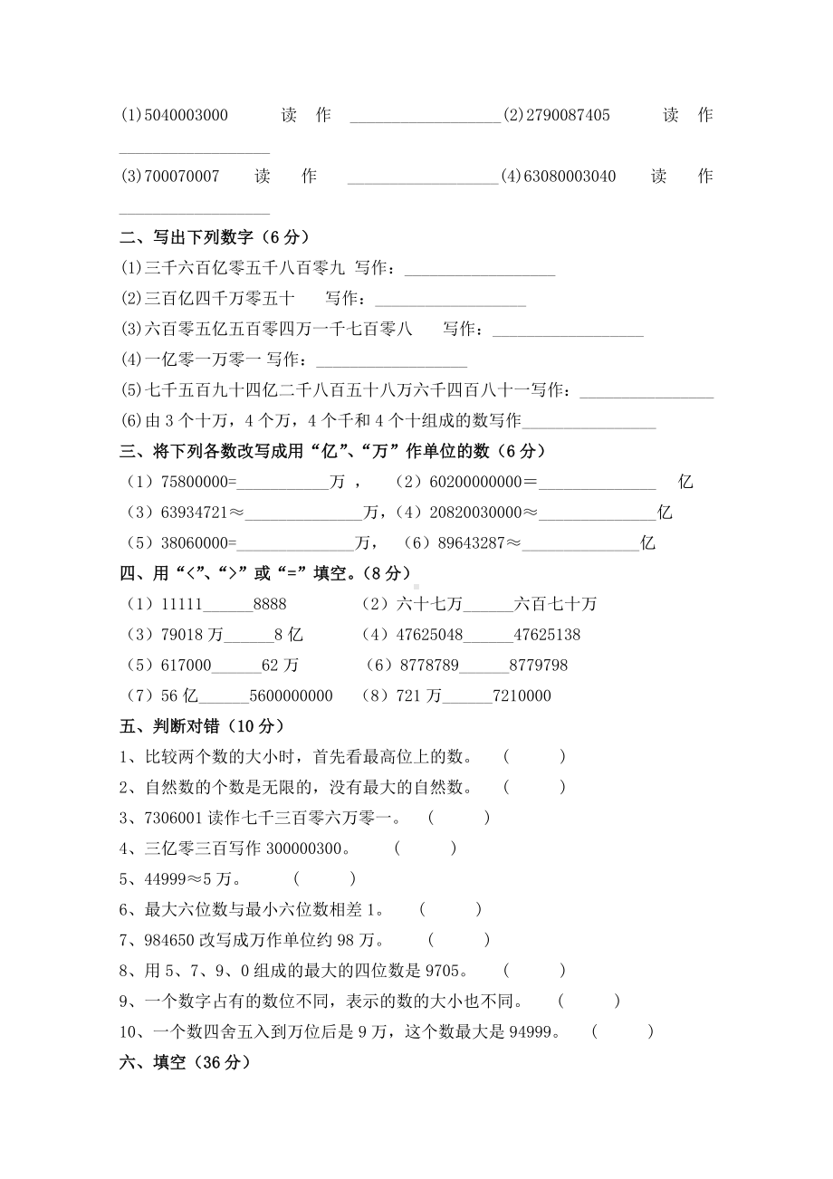 人教版小学数学四年级上册第一二单元知识点复习及基础练习.doc_第3页