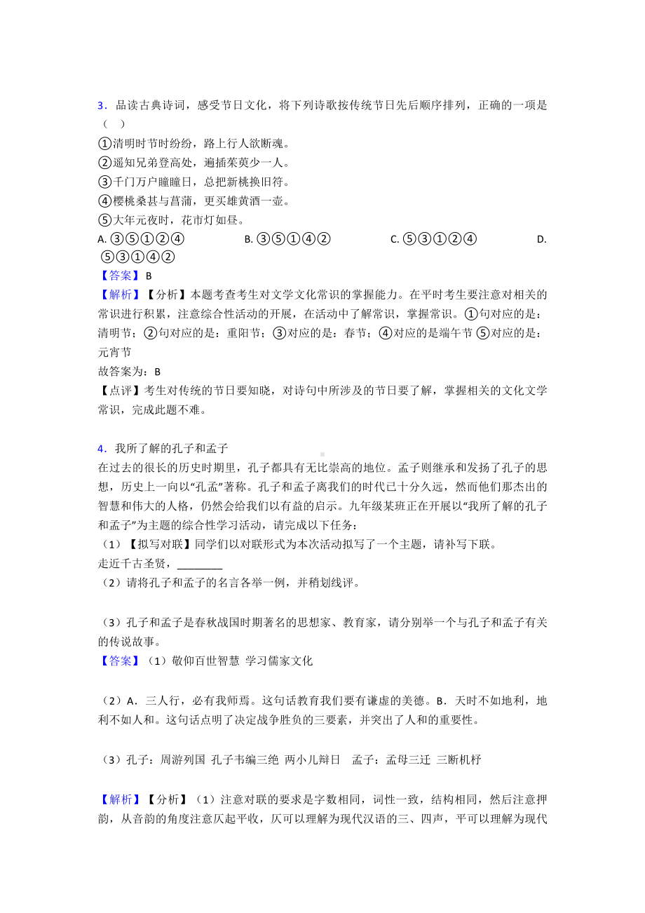 中考专项练习题及答案∶常识及名篇名著及答案100.doc_第2页