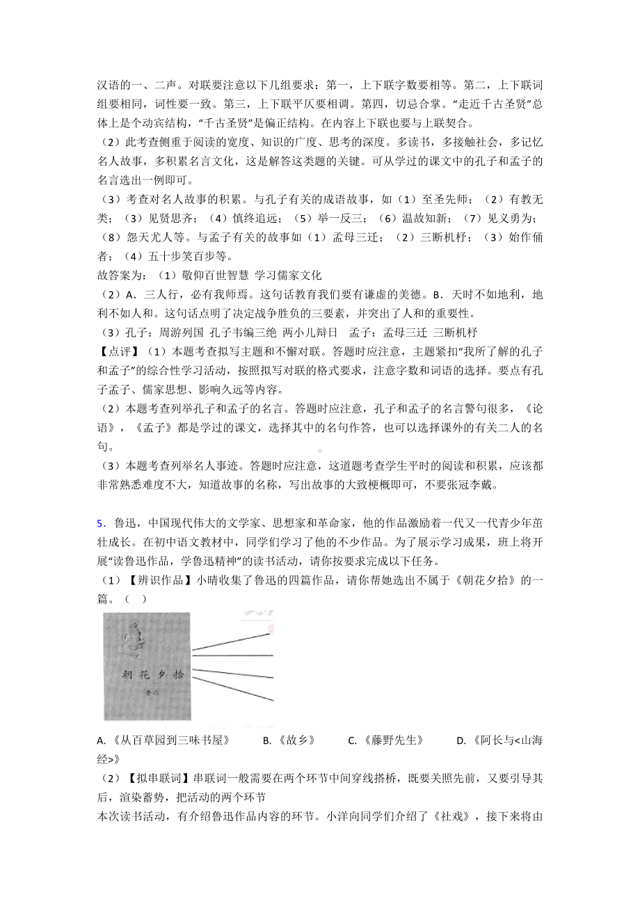 中考专项练习题及答案∶常识及名篇名著及答案100.doc_第3页