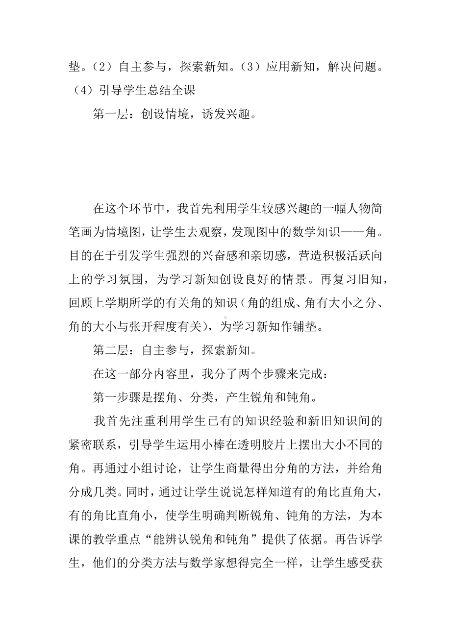 《锐角和钝角》说课稿.docx_第3页