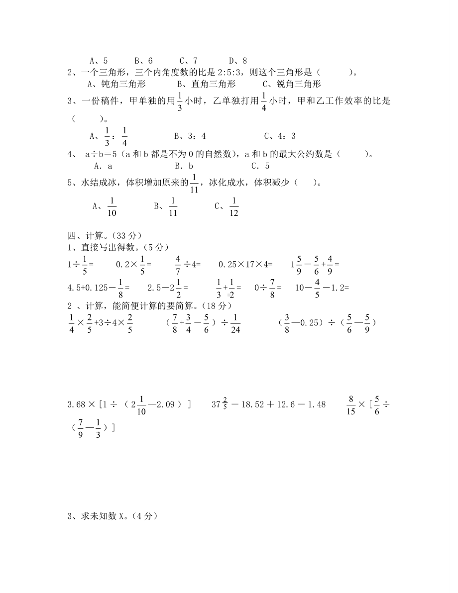 2020六年级数学毕业模拟测试卷.doc_第2页