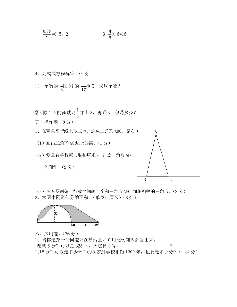 2020六年级数学毕业模拟测试卷.doc_第3页