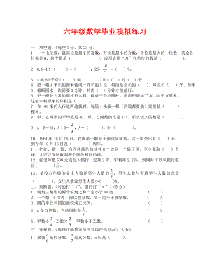 2020六年级数学毕业模拟测试卷.doc