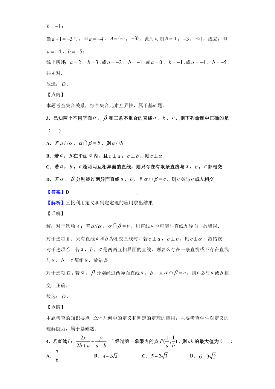 2020届上海市普陀区高考一模数学试题(解析版).doc_第2页