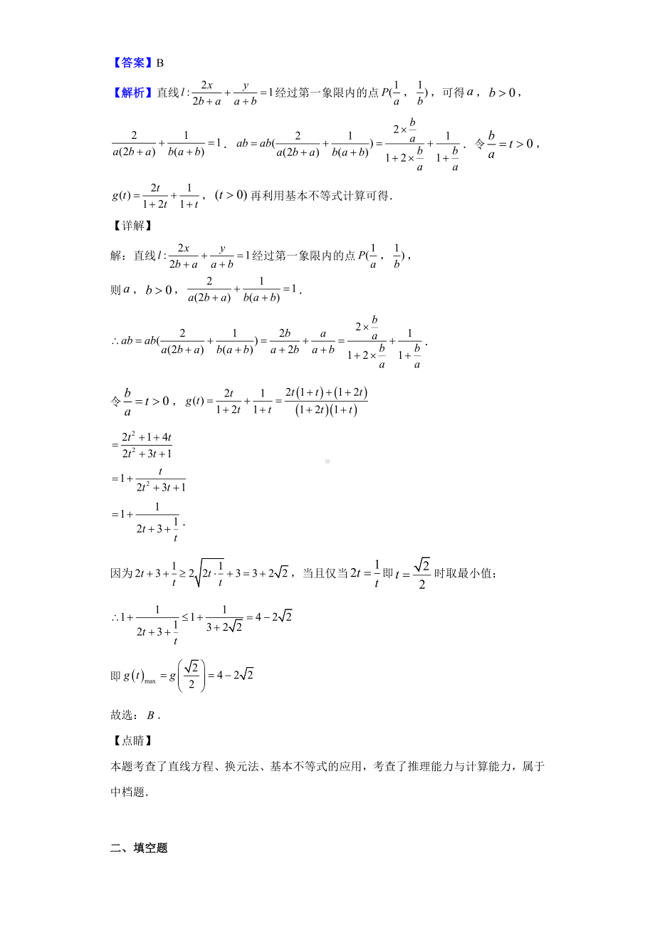 2020届上海市普陀区高考一模数学试题(解析版).doc_第3页